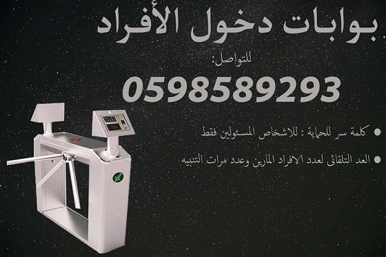 البوابات المتميزة لدخول وخروج الافراد