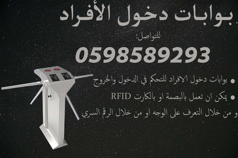 البوابات المتميزة لدخول وخروج الافراد