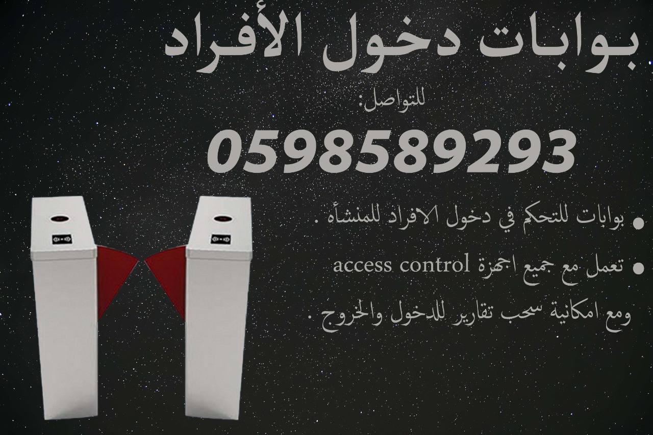 البوابات المتميزة لدخول وخروج الافراد