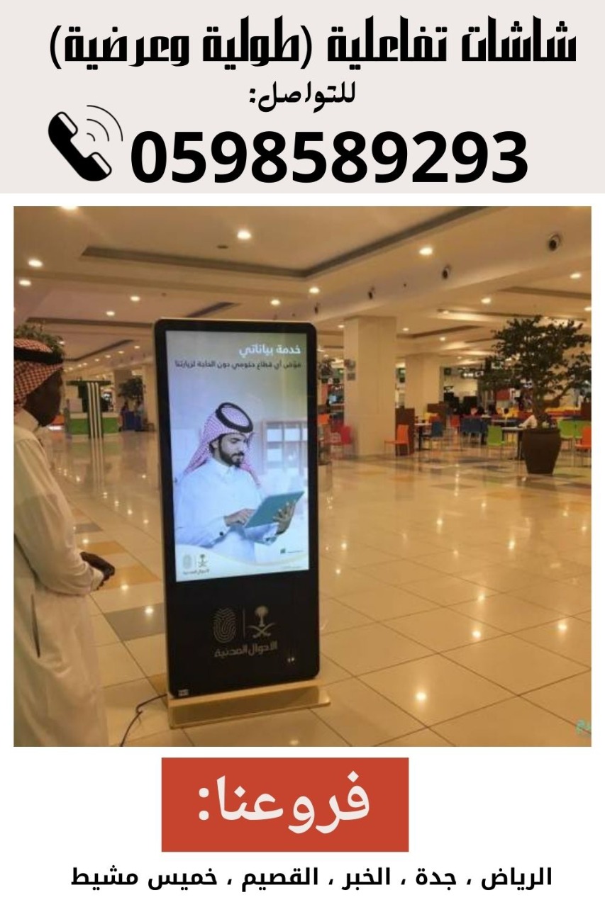 احدث شاشات العرض التفاعلية 