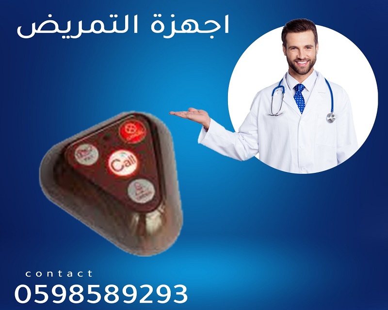 انظمة الاستدعاء الالى للمستشفيات