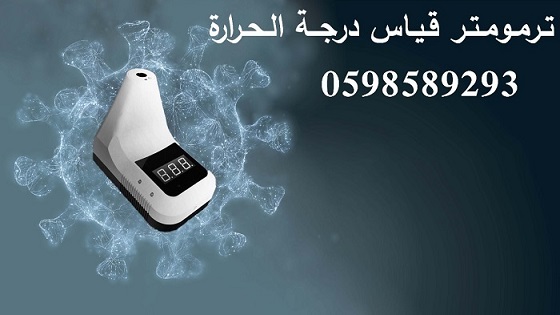 جهاز قياس درجة الحرارة ديجيتال 