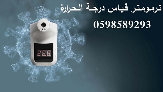 جهاز قياس درجة الحرارة ديجيتال 