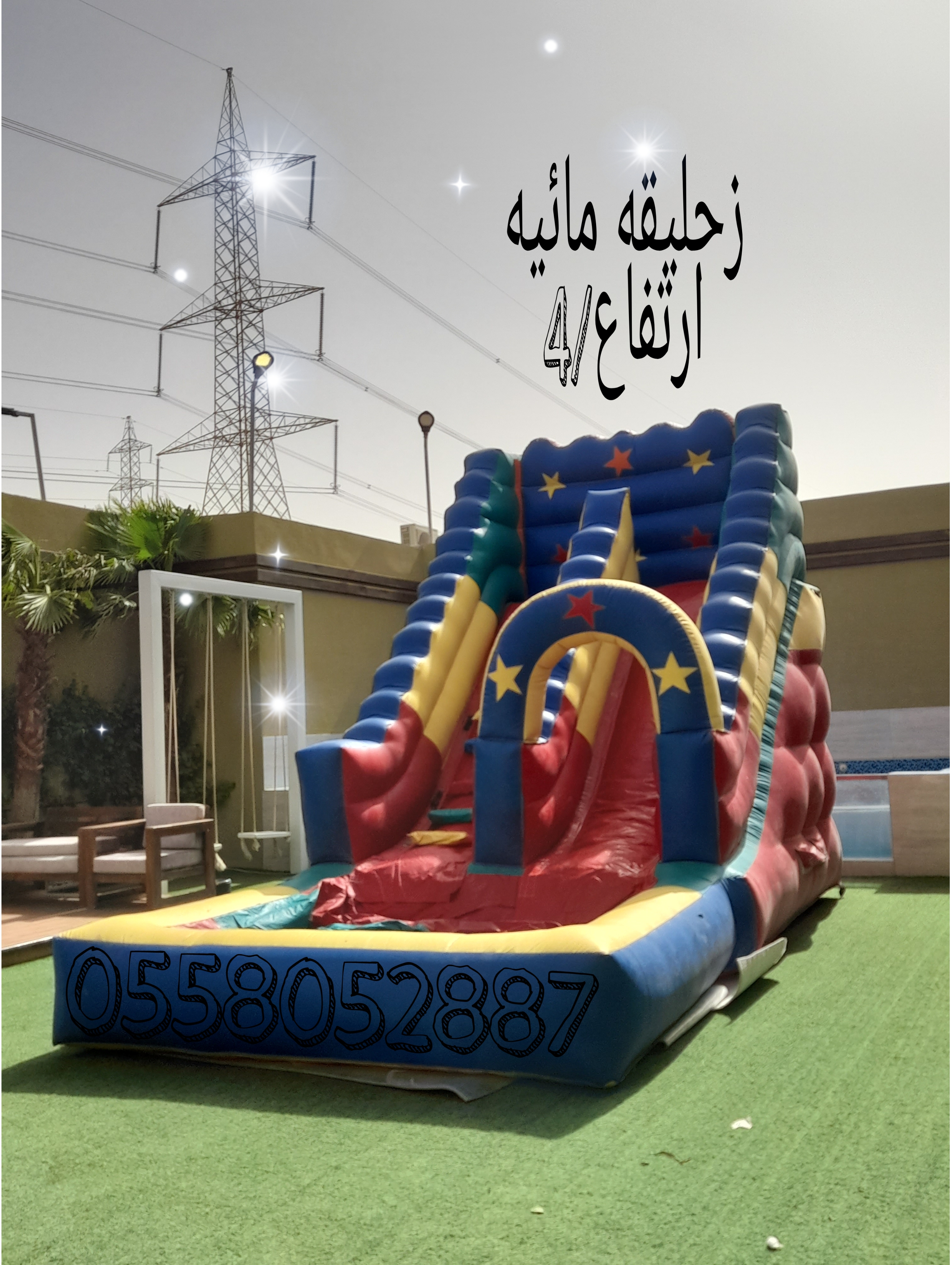 نطيطه زحليقه مائيه وجافه ملعب صابوني متاهات النسيم