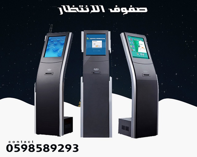 احدث اجهزة صفوف الانتظار للعملاء 