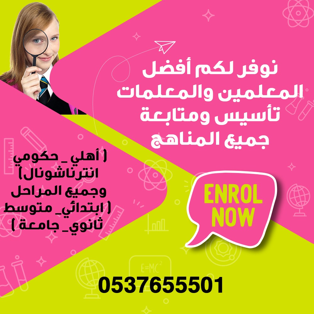 مدرسة معلمة تخاطب وتأسيس بجدة 0537655501