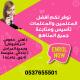 مدرسة معلمة تخاطب وتأسيس بجدة 0537655501