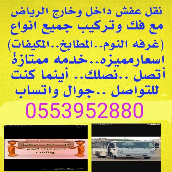 نقل عفش