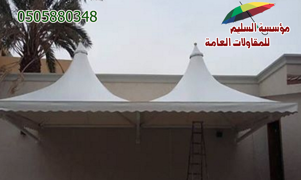 » بادر بالحصول على خصم 30%-مظلات سيارات-مظلات وسواتر السليم