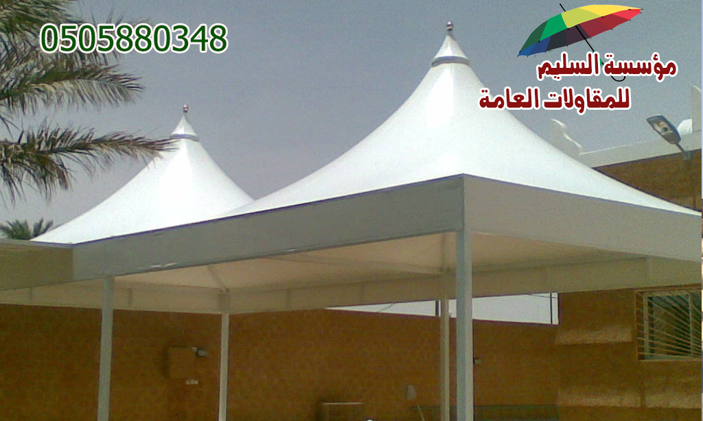 » بادر بالحصول على خصم 30%-مظلات سيارات-مظلات وسواتر السليم