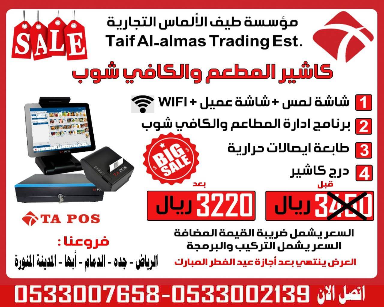 عرض علي اجهزة الكاشير تاتش شاشة لمس للمطاعم والكوفي شوب