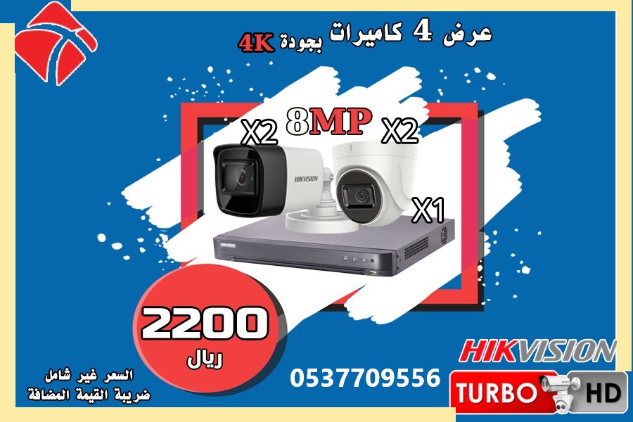 عرض 8 كاميرات مراقبة هيك فيجين Hikvision بدقه 2 ميجا بكسل