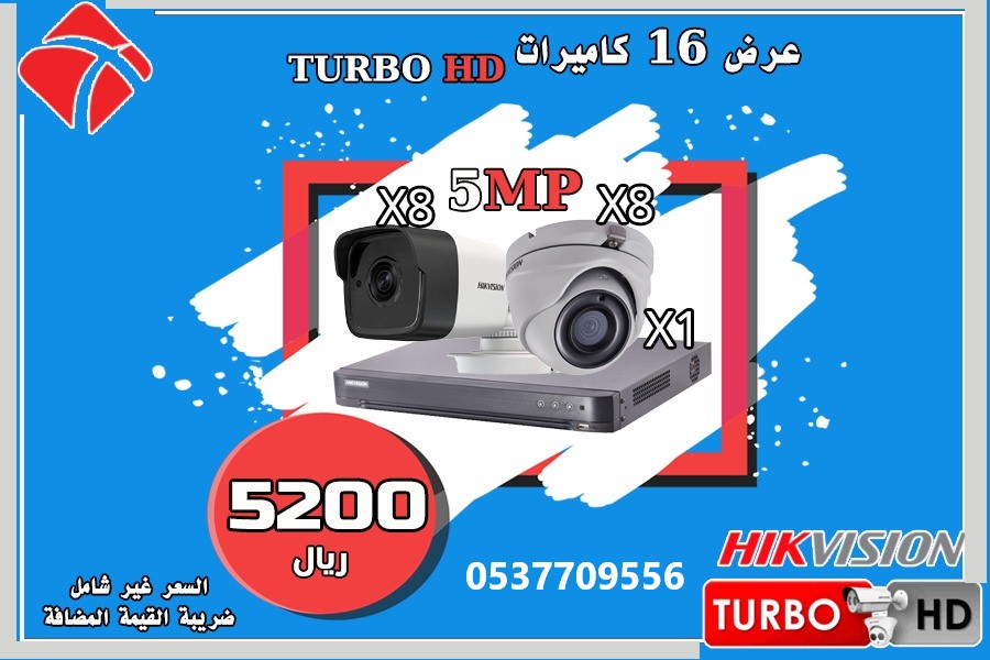عرض لفترة محدودة 16 كاميرا مراقبة 5 ميجا هيك فيجين full HD