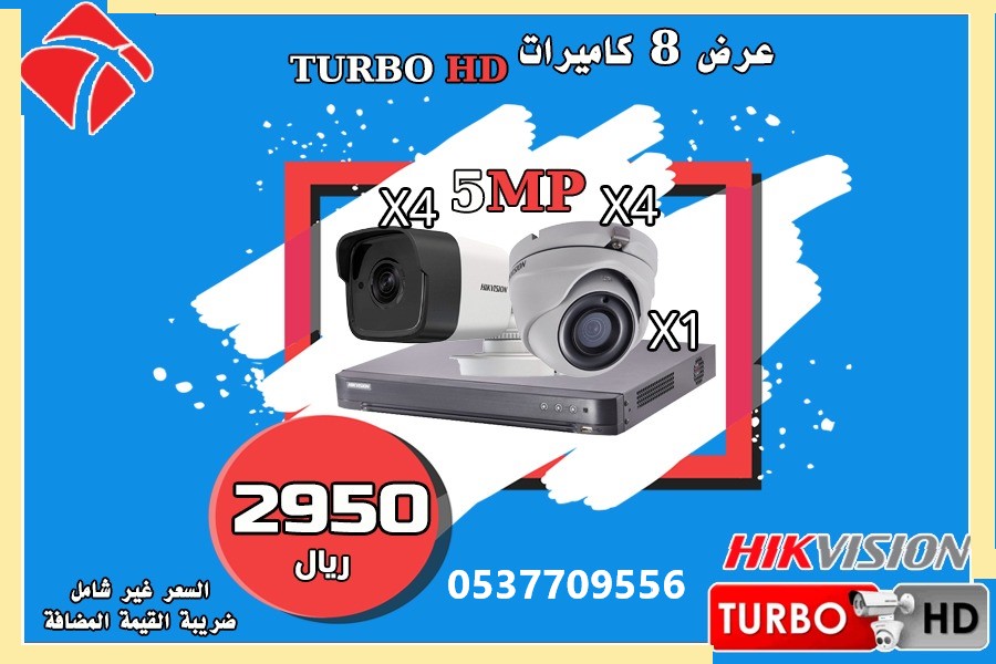 عرض 8 كاميرات مراقبة داخليه او خارجيه بدقه 5 ميجا بيكسل full H
