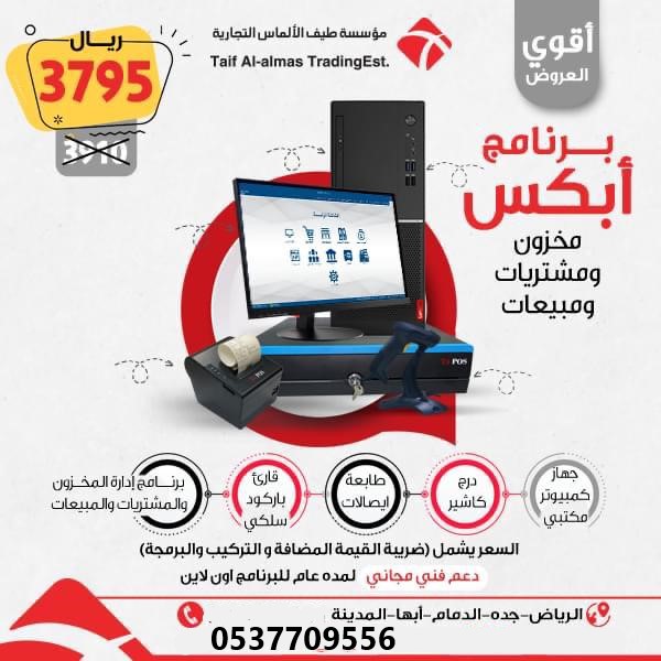 جهاز كاشير كامل-نقطه بيع-جهاز كمبيوتر للمتاجر والتموينات والمح
