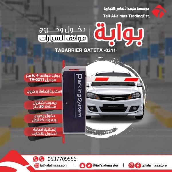 بوابات دخول السيارات 4 متر و6 متر بوابة مواقف
