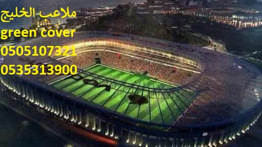 ملاعب عشب حدائق العشب النجيل الصناعي الثيل الصناعي ضمان 10