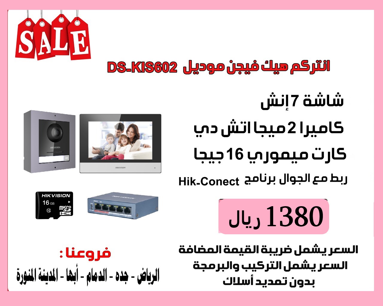 انتركم Hikvision للمنازل والفيلل مع المتابعة على الجوال