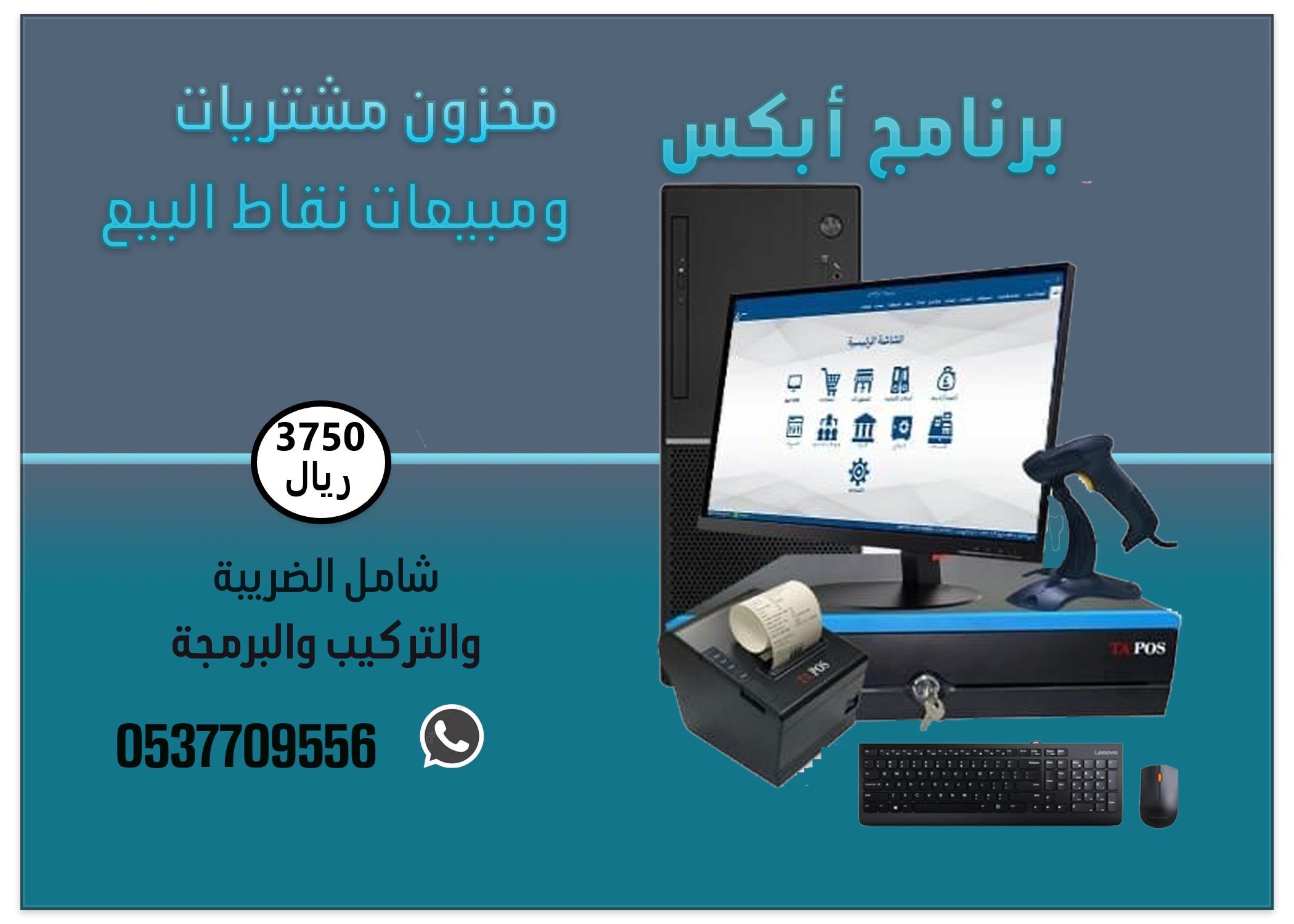 جهاز الكاشير كامل نقطة بيع