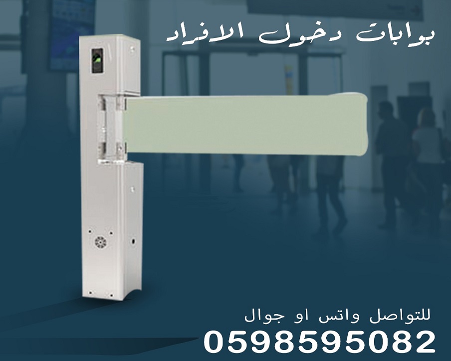 بوابات دخول وخروج الأفراد بأسعار مميزة 