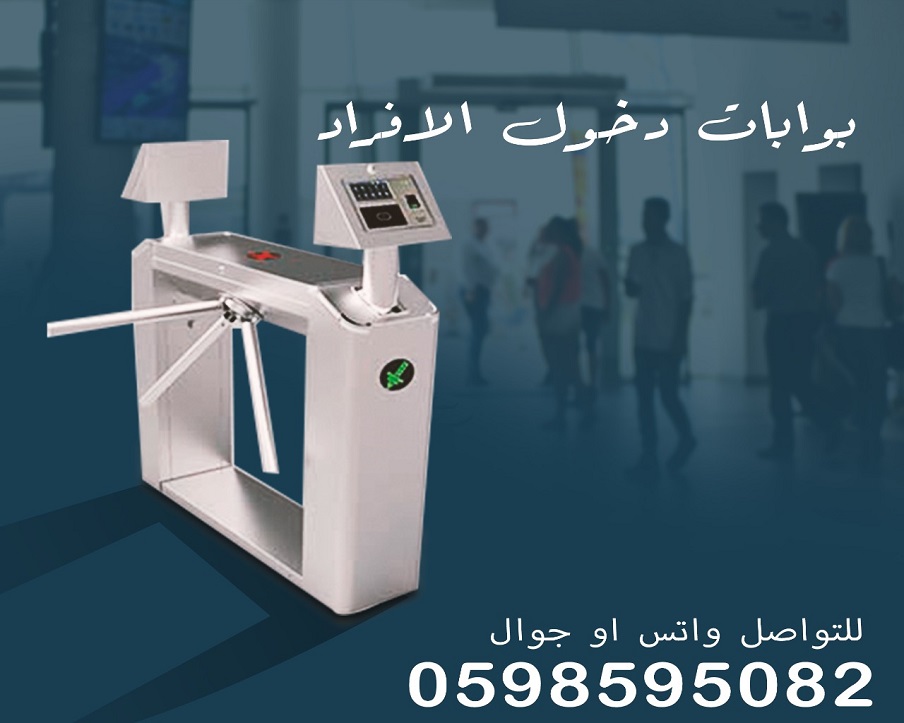 بوابات دخول وخروج الأفراد بأسعار مميزة 