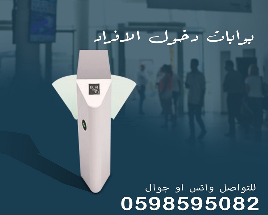 بوابات دخول وخروج الأفراد بأسعار مميزة 