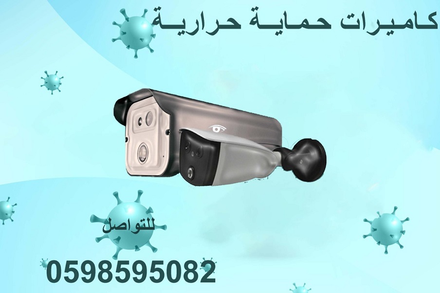 كاميرات مراقبة حماية ليلية ونهارية مميزة 