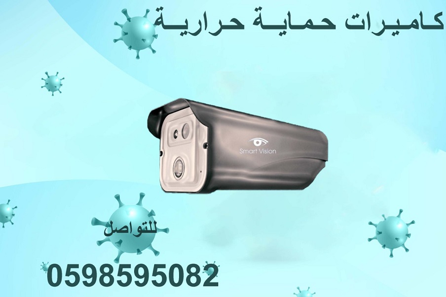 كاميرات مراقبة حماية ليلية ونهارية مميزة 
