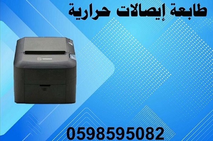 طابعة باركود وايصالات حرارية بأفضل الأسعار