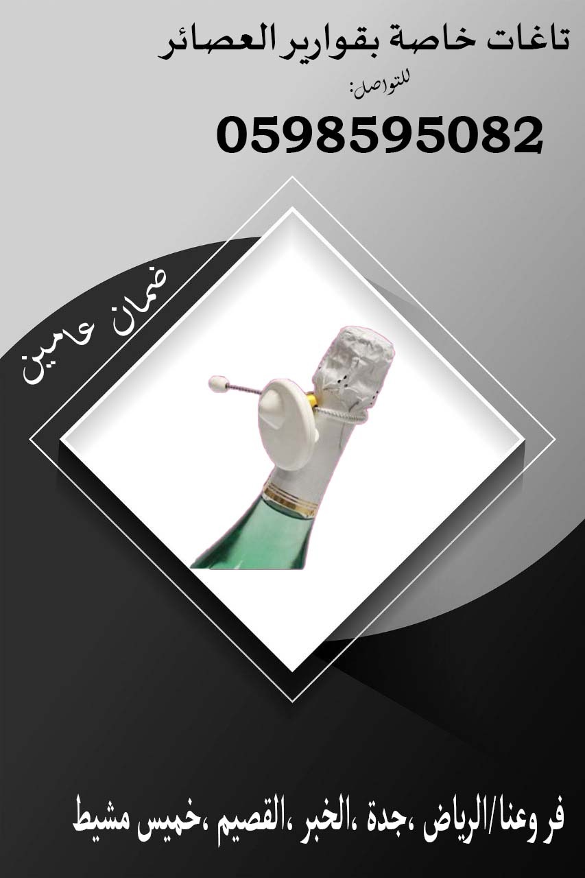 تاغات إنذارالمتاجر ضد السرقة 