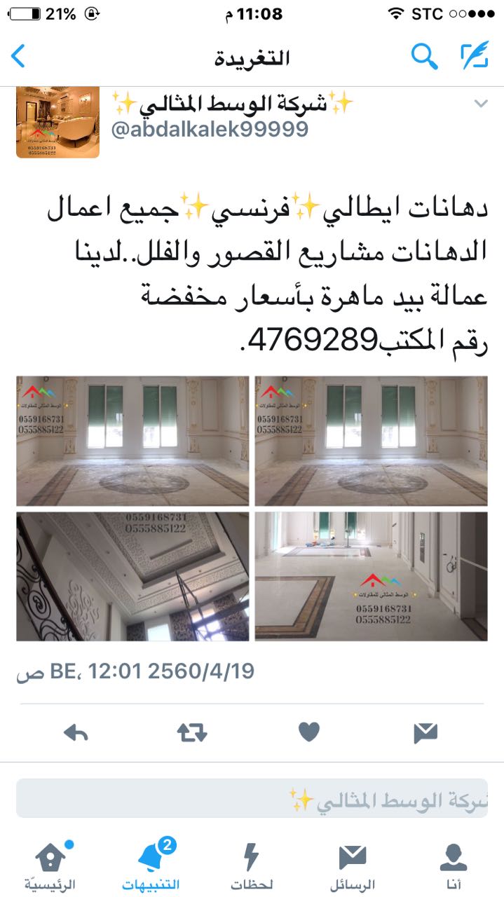 الوسط المثالي للمقاولات دهانات ايطالي فرنسي مشاريع دهانات القص