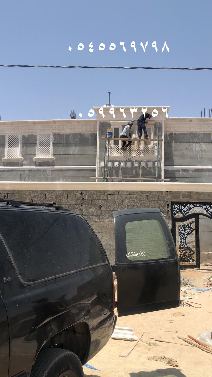 تنفيذ الواجهات والديكورات | GRC | للتواصل  0545569798    0599