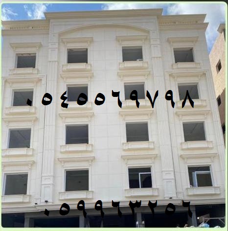  تنفيذ الواجهات والديكورات | GRC | للتواصل  0545569798    0599