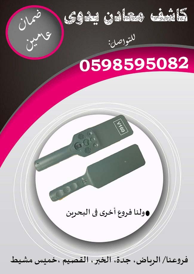 كاشف المعادن اليدوي 