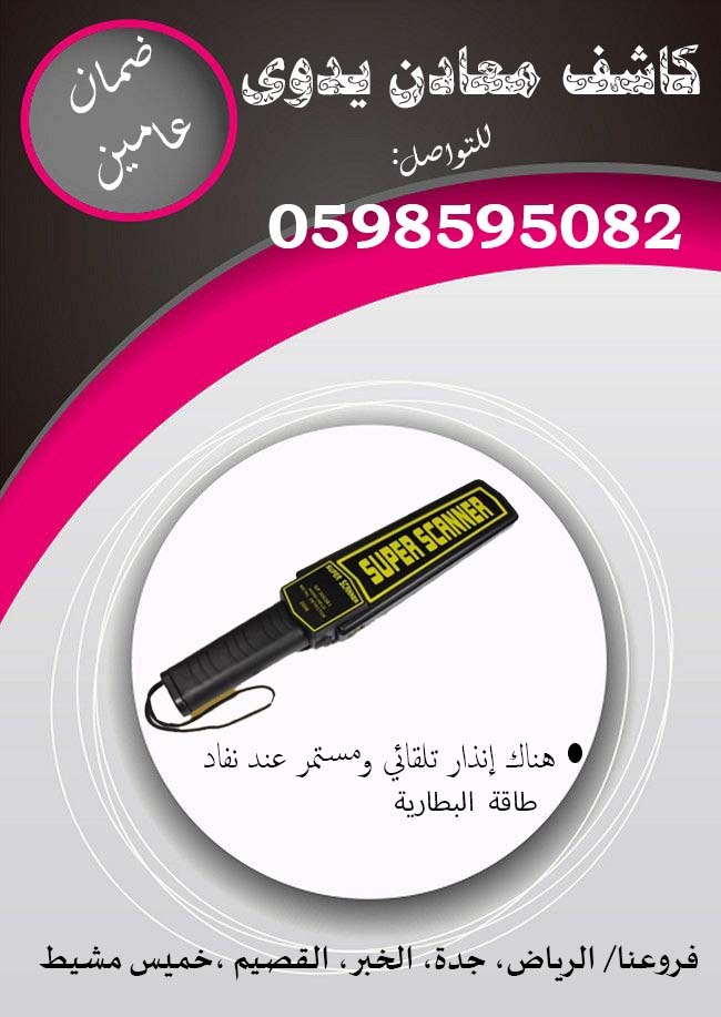 كاشف المعادن اليدوي 