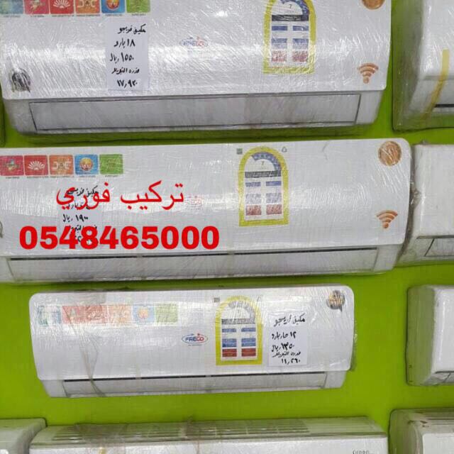 مكيفات سبليت سبع نجوم موفرة للطاقة اسعار مخفضة وتركيب فوري 054