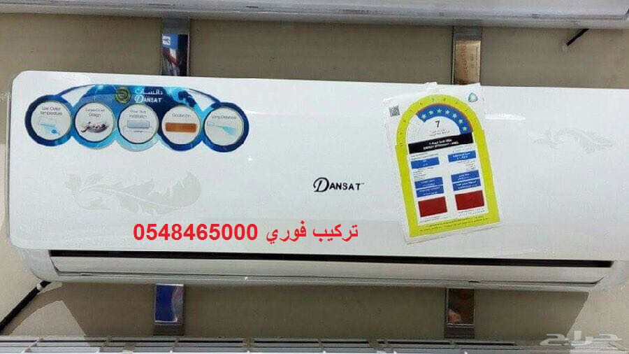مكيفات سبليت سبع نجوم موفرة للطاقة اسعار مخفضة وتركيب فوري 054