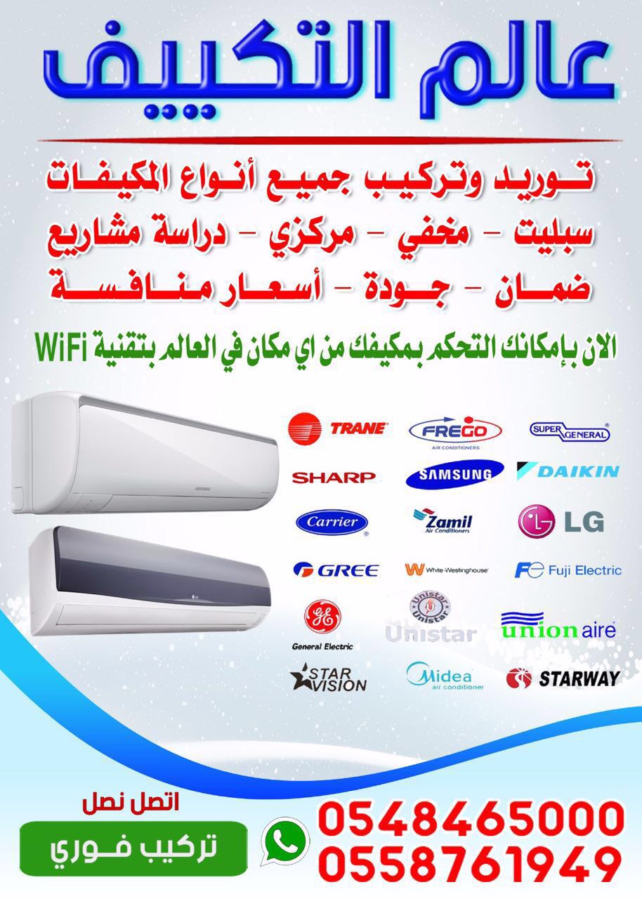 مكيفات سبليت سبع نجوم موفرة للطاقة اسعار مخفضة وتركيب فوري 054