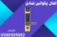 اقفال وكوالين فنادق بأفضل الأسعار 
