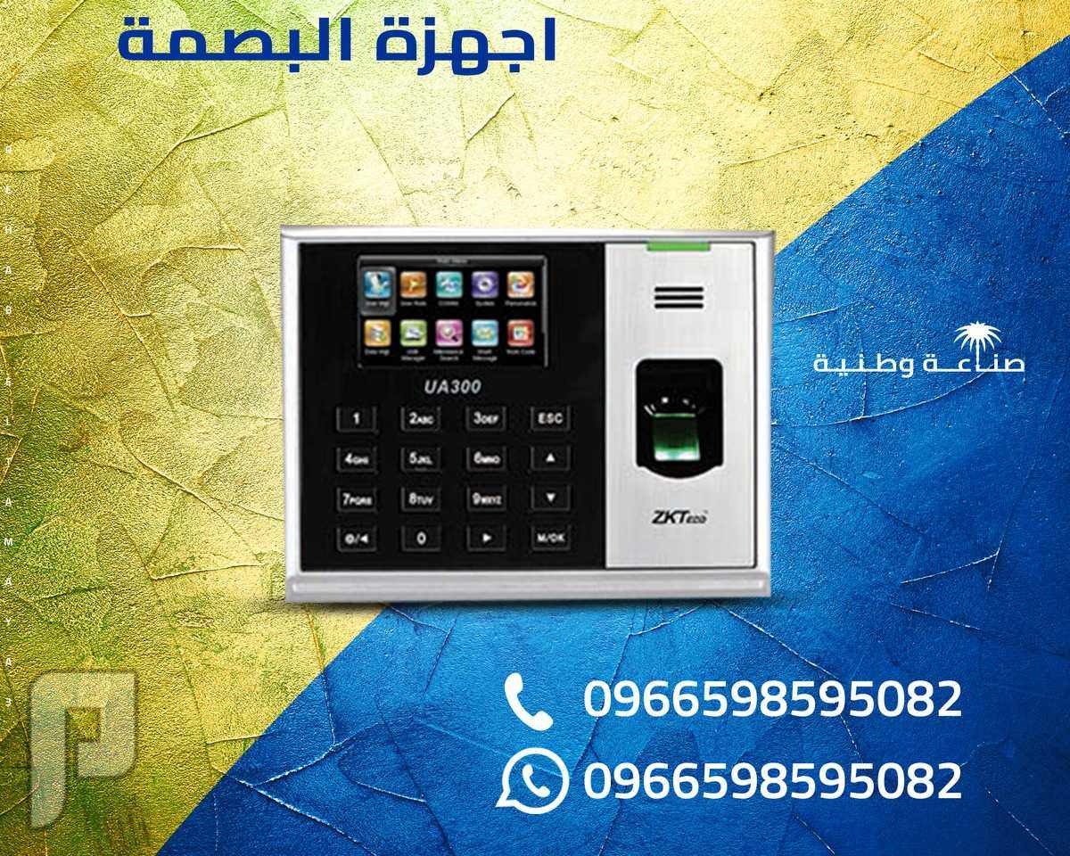 اجهزة البصمة المميزة للحضور والانصراف 