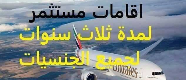 للمهتمين  بالاقامة في دولة الامارات 
