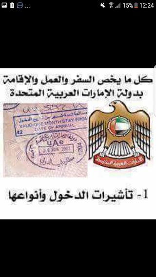 للمهتمين  بالاقامة في دولة الامارات 