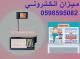 ميزان باركود الكتروني حديث