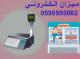 ميزان باركود الكتروني حديث