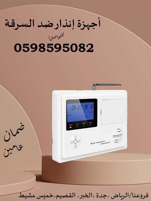اجهزة إنذار لاسلكي ضد السرقة 