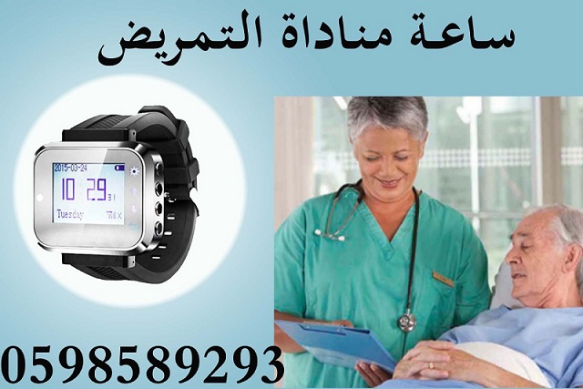 نظام المناداة الالى للمستشفيات Nursing call system