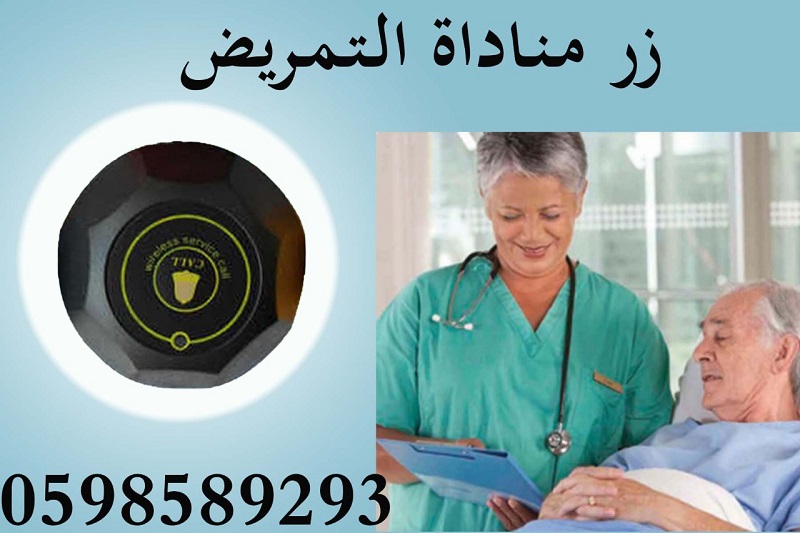نظام المناداة الالى للمستشفيات Nursing call system