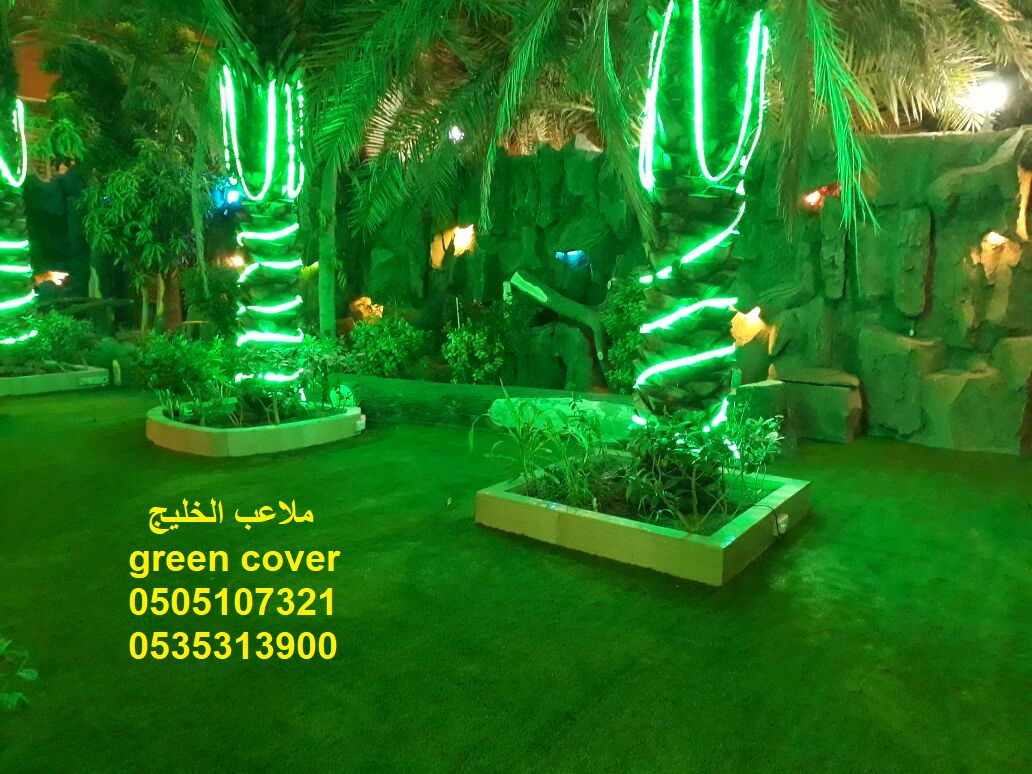 ملاعب الخليج green cover ملاعب حدائق العشب النجيل الصناعي الثي