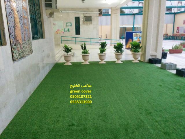 ملاعب الخليج green cover ملاعب حدائق العشب النجيل الصناعي الثي