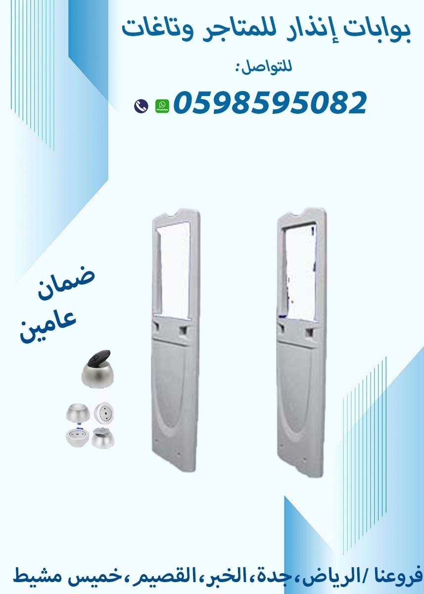 بوابات انذار للمتاجر لمنع السرقة 